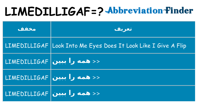 چه limedilligaf برای ایستادن؟