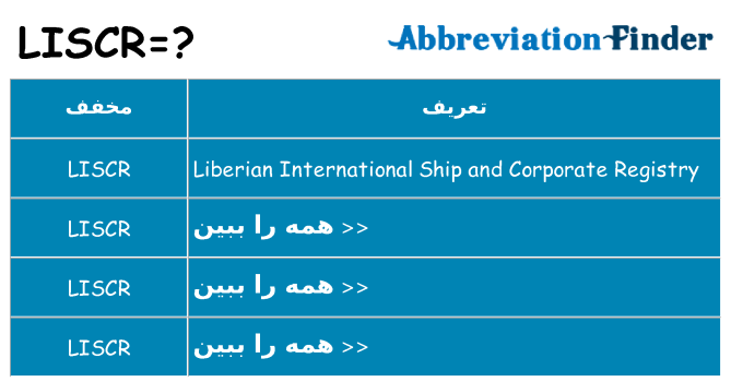چه liscr برای ایستادن؟