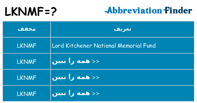 چه lknmf برای ایستادن؟