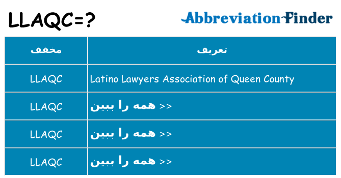 چه llaqc برای ایستادن؟