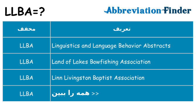 چه llba برای ایستادن؟