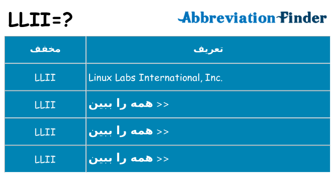 چه llii برای ایستادن؟