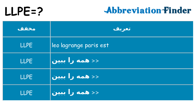 چه llpe برای ایستادن؟
