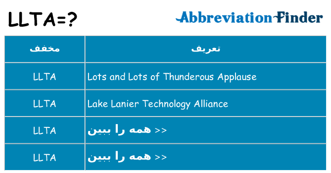 چه llta برای ایستادن؟