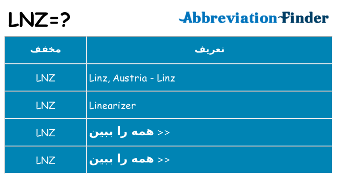 چه lnz برای ایستادن؟