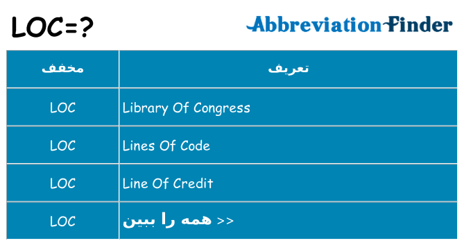 چه loc برای ایستادن؟