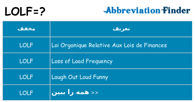 چه lolf برای ایستادن؟