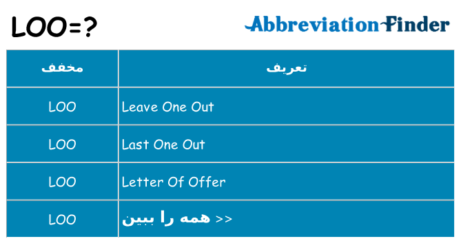چه loo برای ایستادن؟