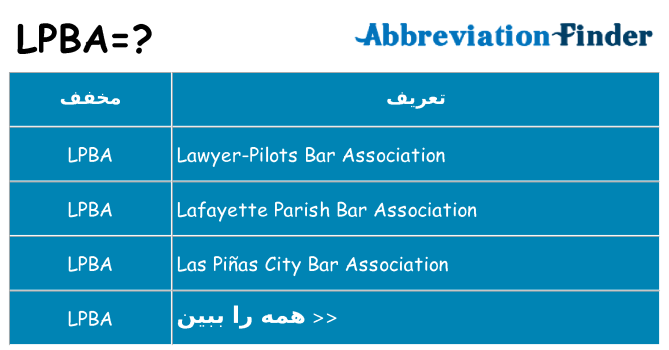 چه lpba برای ایستادن؟