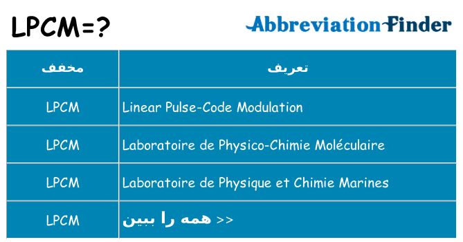 چه lpcm برای ایستادن؟