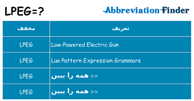 چه lpeg برای ایستادن؟