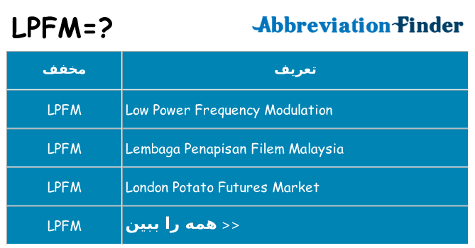 چه lpfm برای ایستادن؟