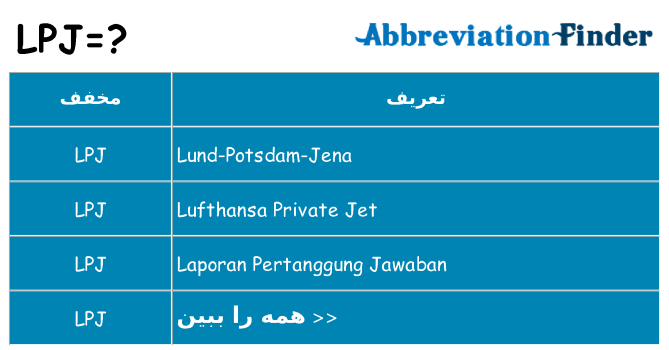 چه lpj برای ایستادن؟