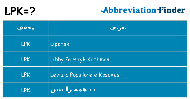 چه lpk برای ایستادن؟
