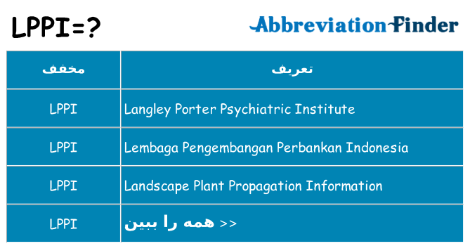 چه lppi برای ایستادن؟