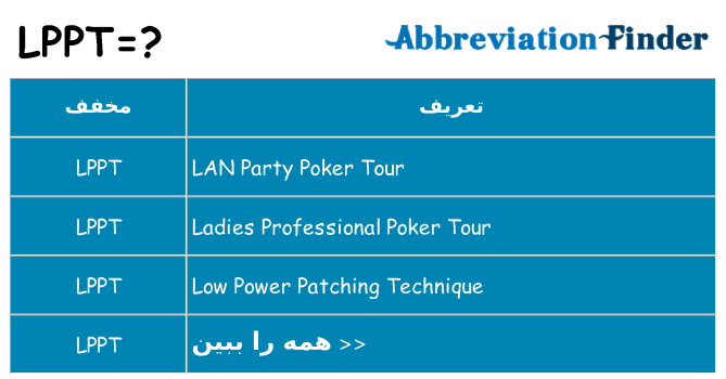 چه lppt برای ایستادن؟