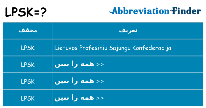 چه lpsk برای ایستادن؟