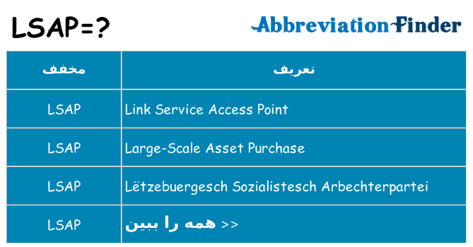 چه lsap برای ایستادن؟