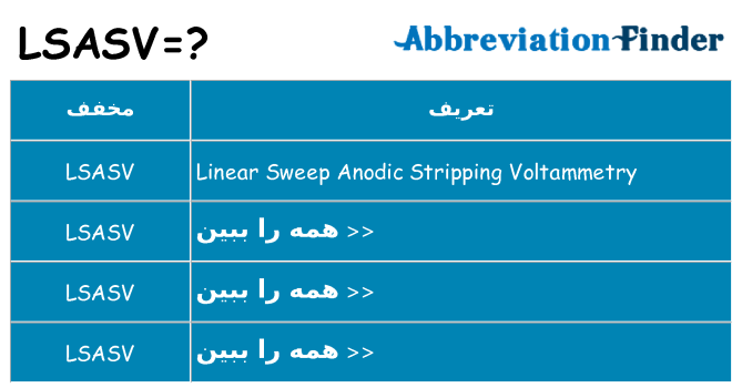 چه lsasv برای ایستادن؟