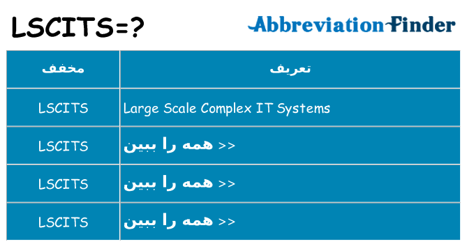 چه lscits برای ایستادن؟