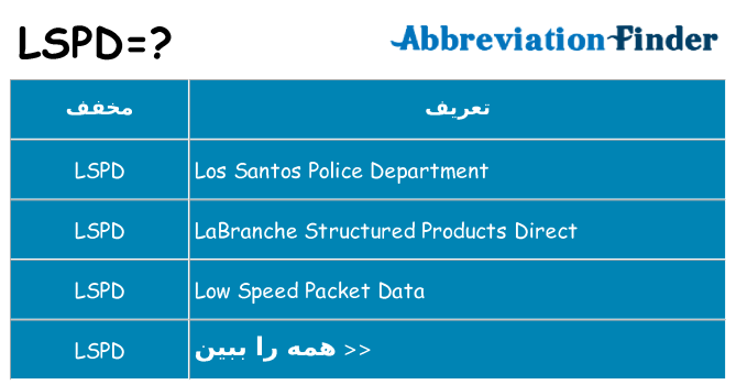 چه lspd برای ایستادن؟