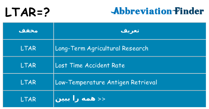 چه ltar برای ایستادن؟