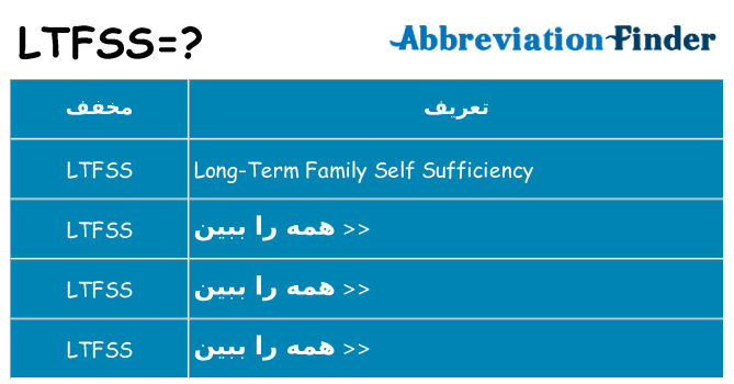 چه ltfss برای ایستادن؟