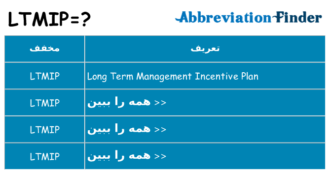 چه ltmip برای ایستادن؟