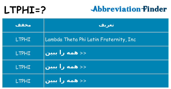 چه ltphi برای ایستادن؟