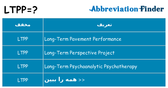 چه ltpp برای ایستادن؟