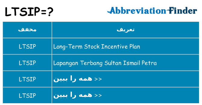 چه ltsip برای ایستادن؟