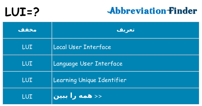 چه lui برای ایستادن؟