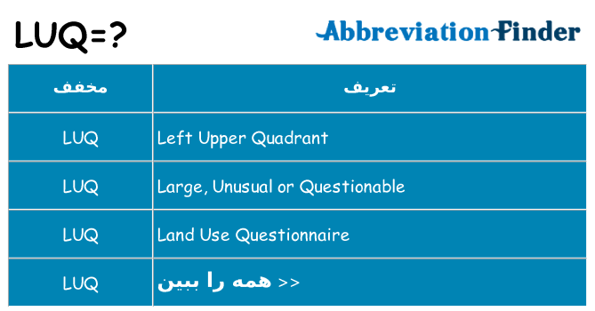 چه luq برای ایستادن؟