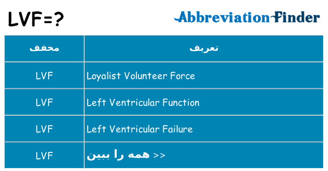 چه lvf برای ایستادن؟