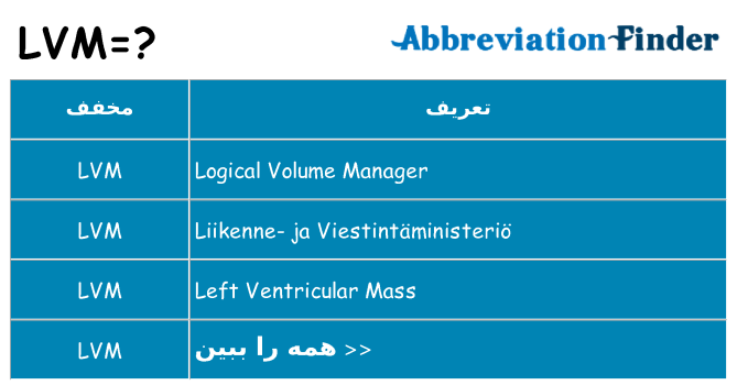 چه lvm برای ایستادن؟