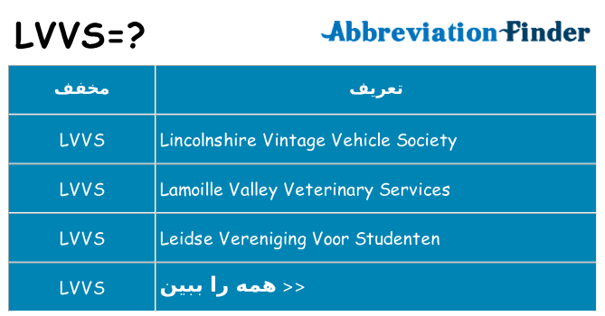 چه lvvs برای ایستادن؟