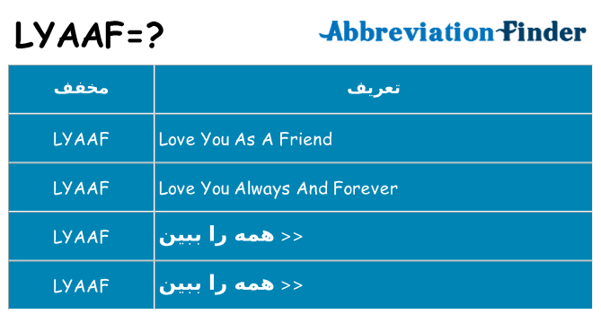 چه lyaaf برای ایستادن؟