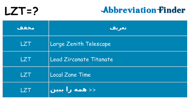 چه lzt برای ایستادن؟