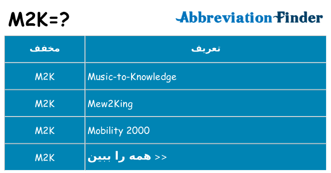 چه m2k برای ایستادن؟
