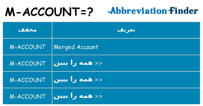 چه m-account برای ایستادن؟