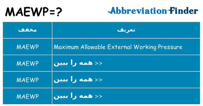 چه maewp برای ایستادن؟