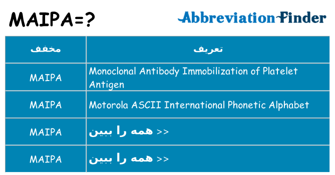 چه maipa برای ایستادن؟