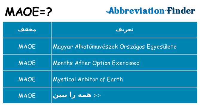 چه maoe برای ایستادن؟