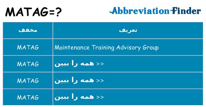 چه matag برای ایستادن؟