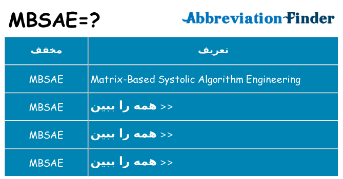 چه mbsae برای ایستادن؟