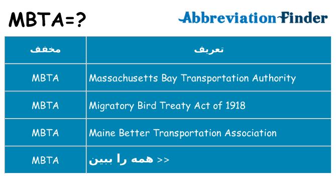 چه mbta برای ایستادن؟