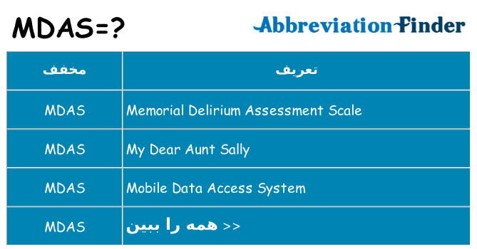 چه mdas برای ایستادن؟