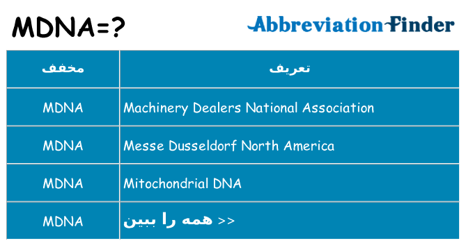 چه mdna برای ایستادن؟