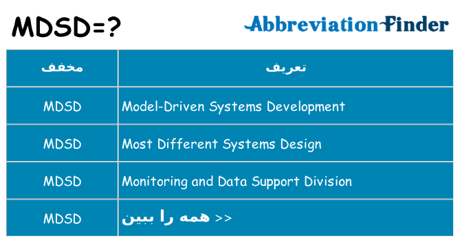 چه mdsd برای ایستادن؟