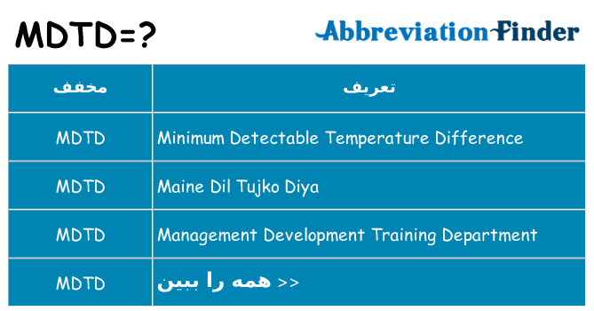 چه mdtd برای ایستادن؟